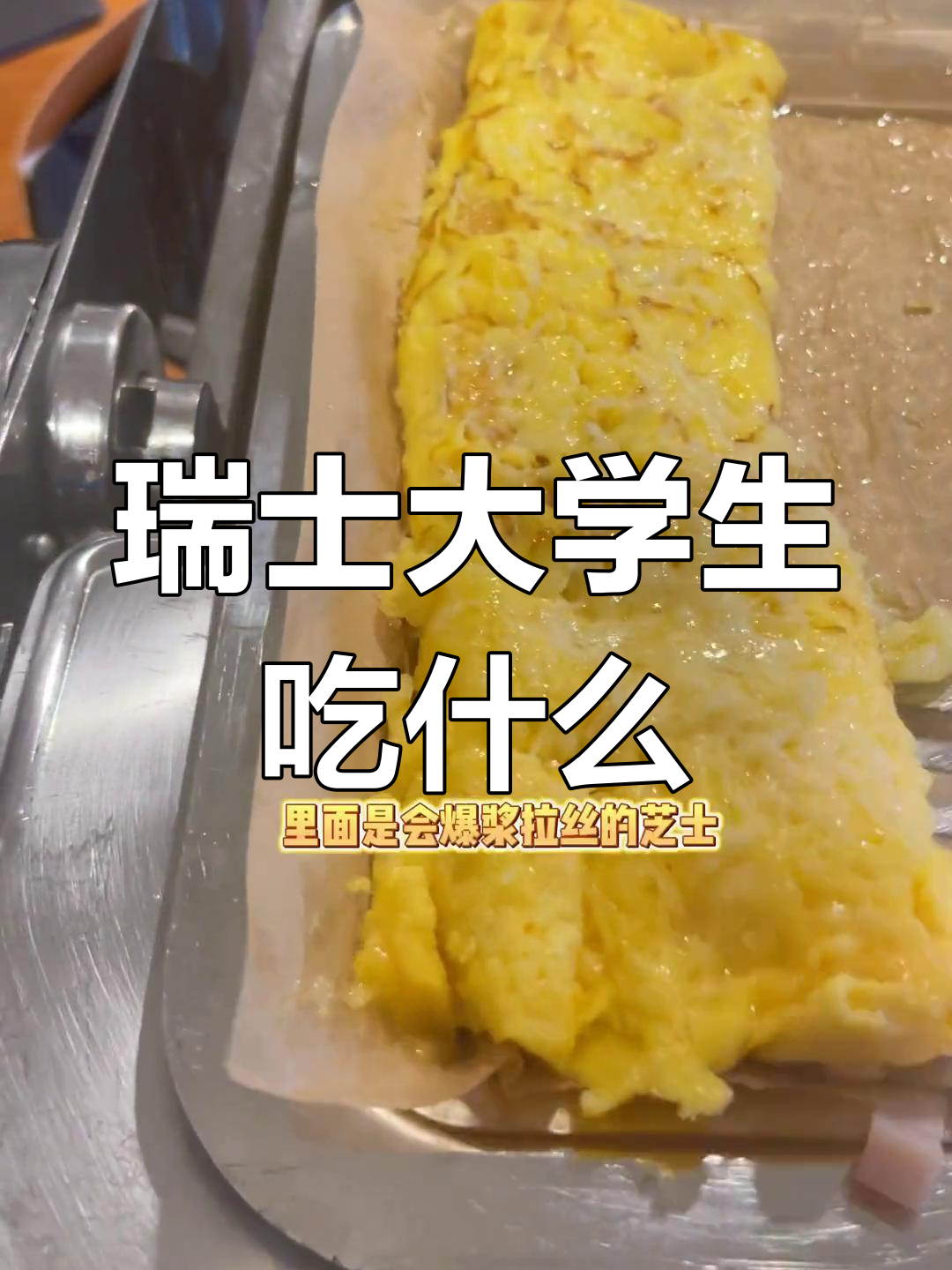 瑞士大学食堂早餐全体验
