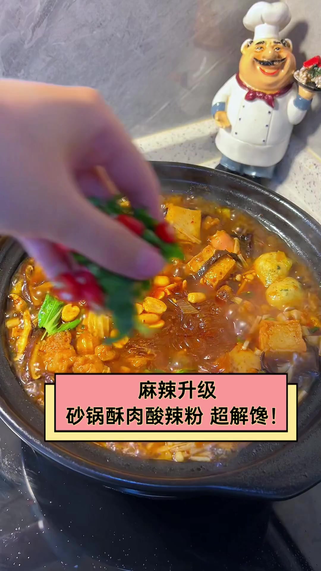 麻辣升级,砂锅酥肉酸辣粉,超解馋!