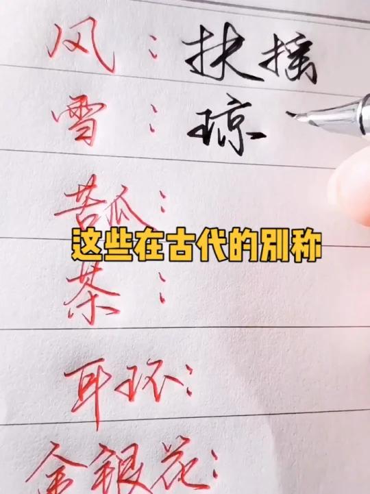 这些在古代的别称