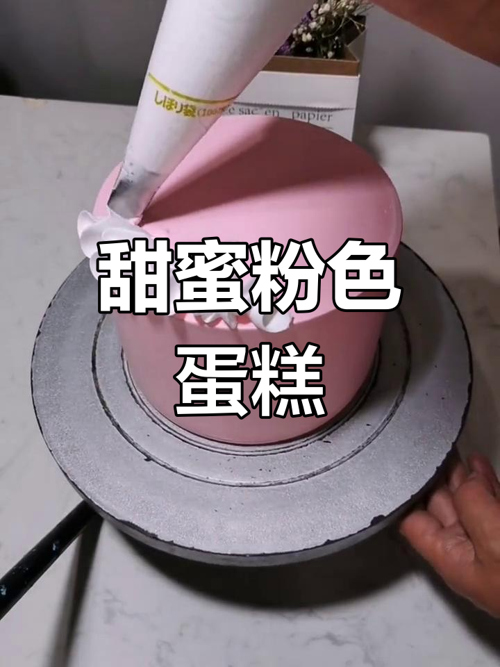 粉色系甜美蛋糕