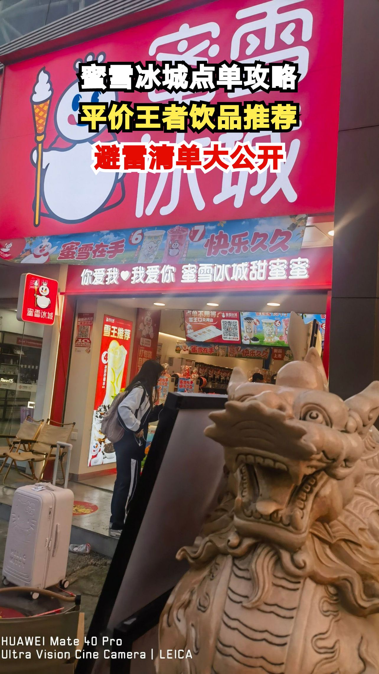 蜜雪冰城隐藏喝法大揭秘！这样点单省钱又好喝