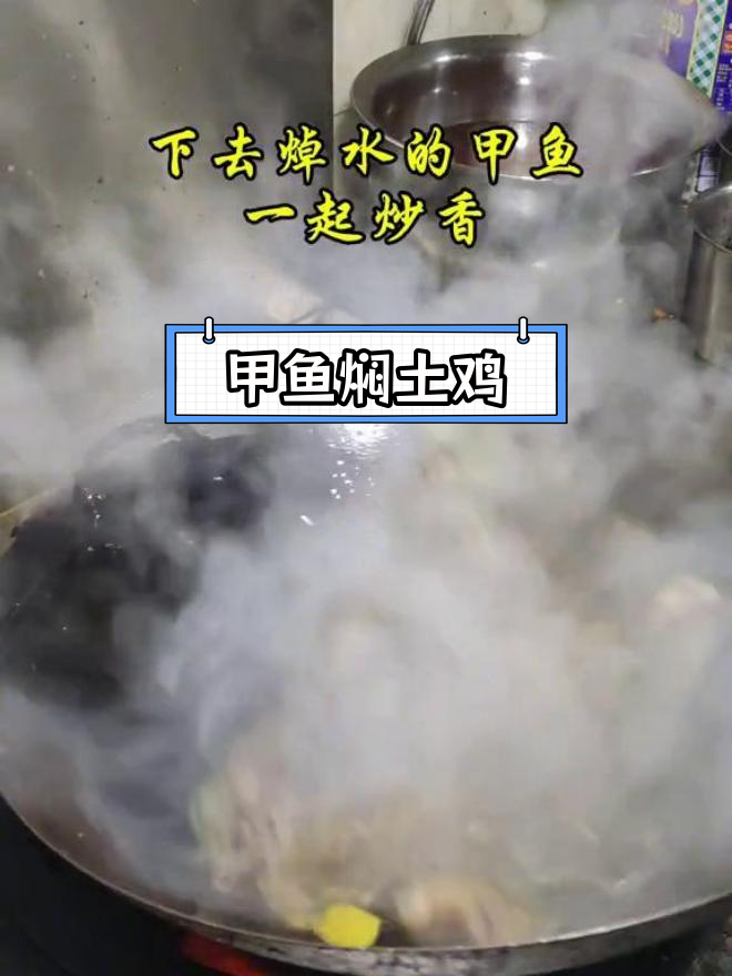 甲鱼与土鸡的完美搭配,湘菜经典焖煮