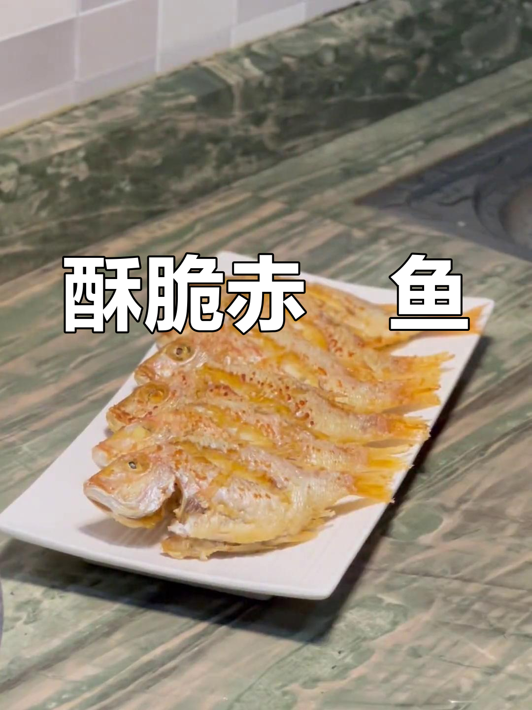 香煎赤鯮鱼,柠檬汁提味,外脆内嫩不油腻