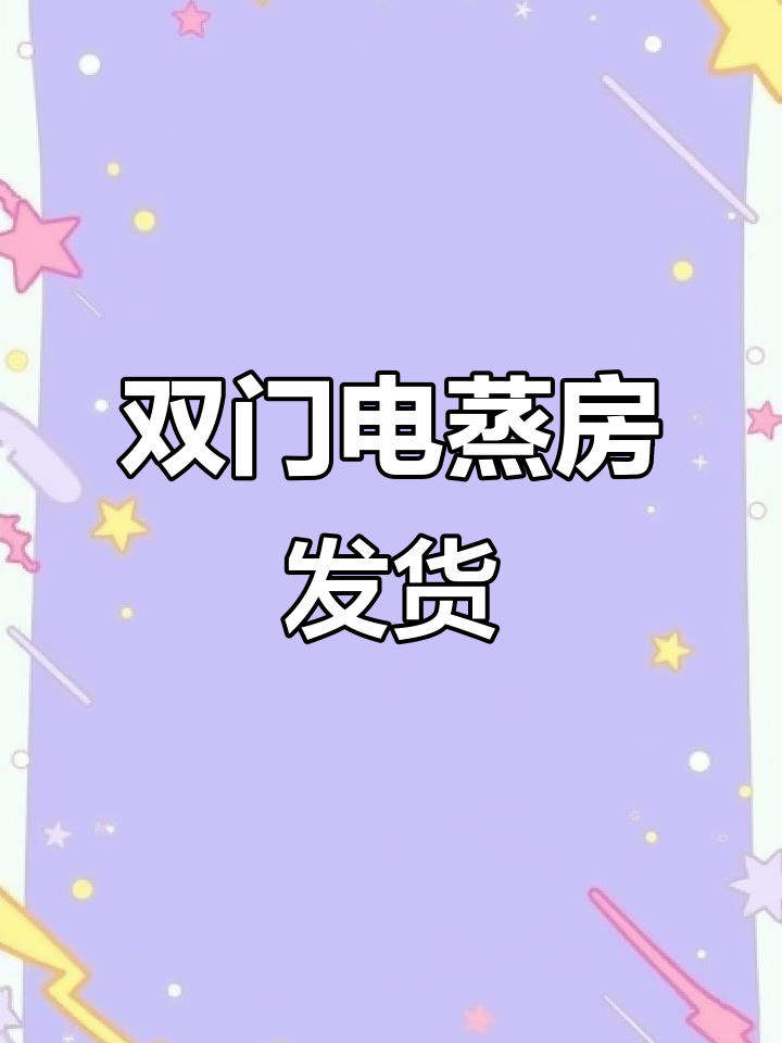 福建南平客户定制双门电蒸房,七十二千瓦功率满足大批量馒头生产