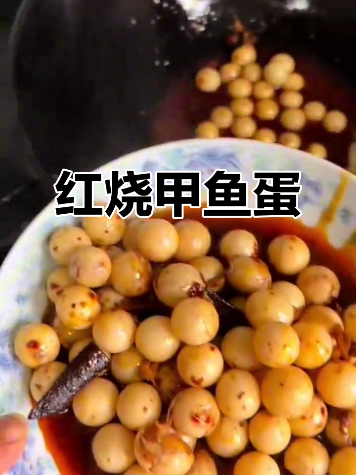甲鱼蛋红烧做法,简单又美味,汤汁渗透更诱人
