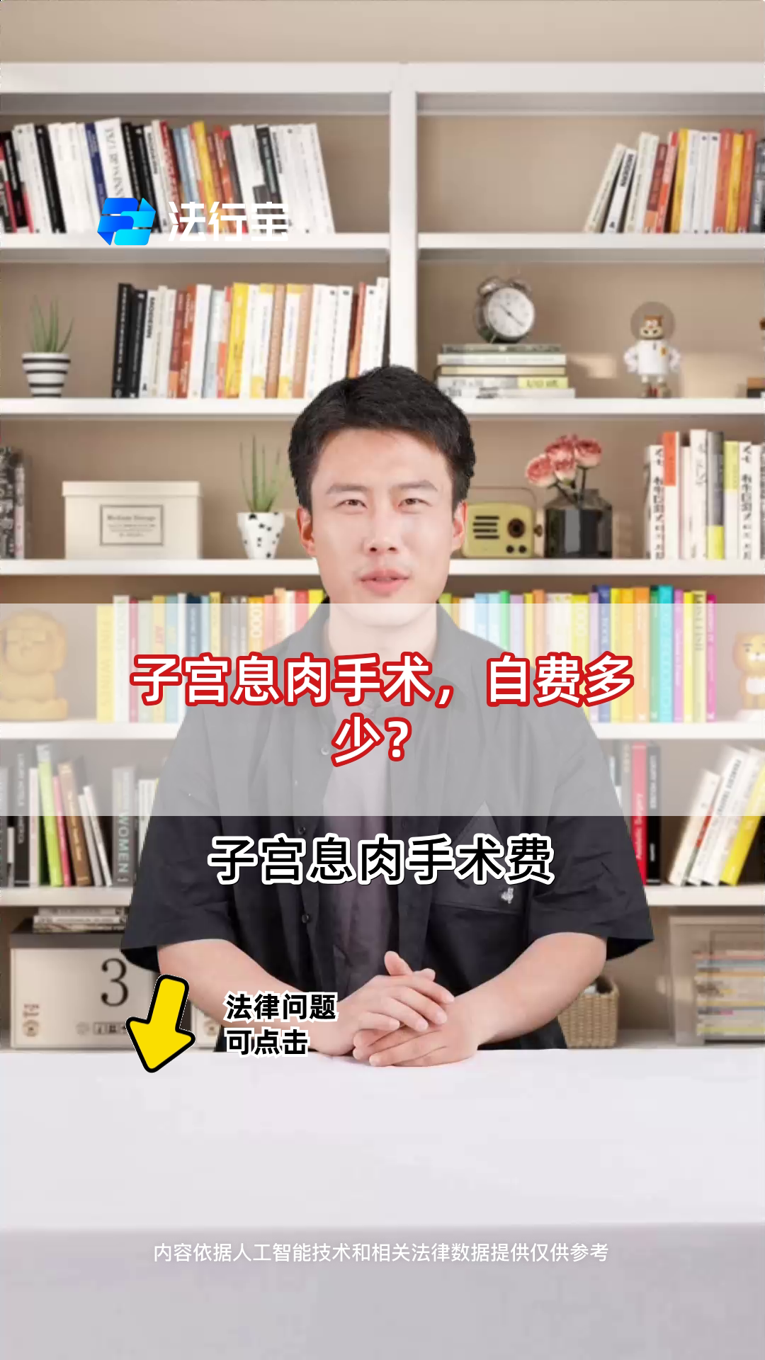 子宫息肉手术,自费多少?