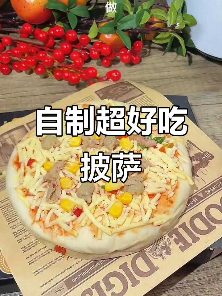 家庭必备披萨半成品,微波炉轻松做美味