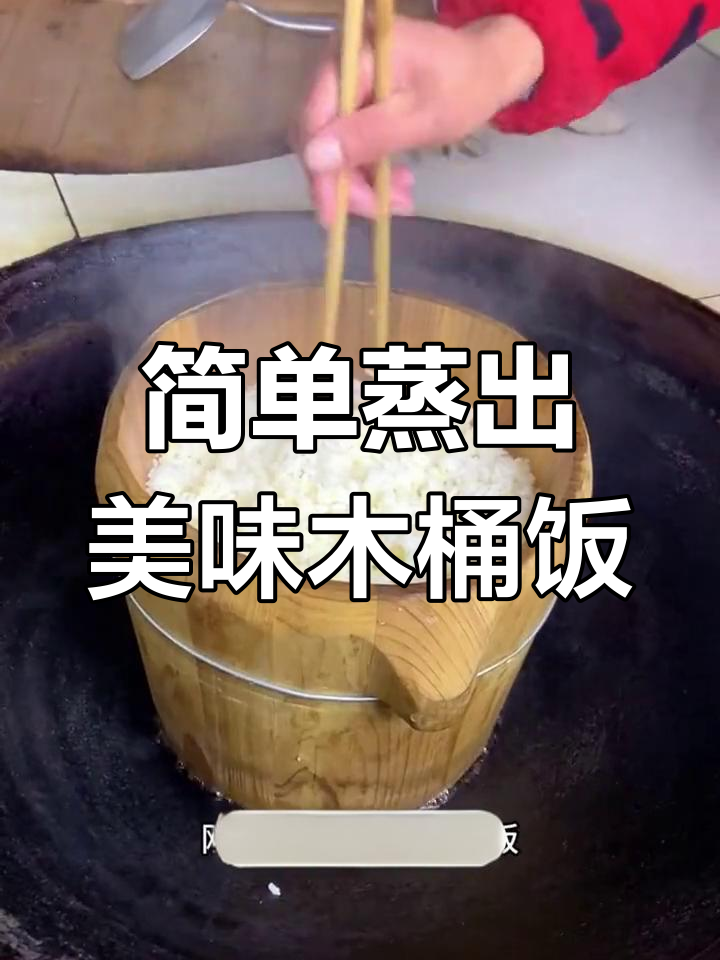 健康木桶饭的做法,糖分低口感好