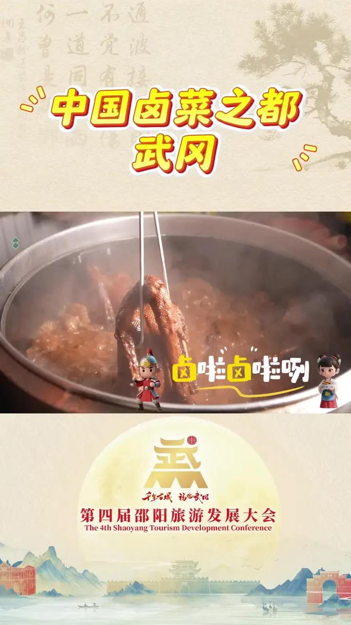 文创IP“武小冈”和“卤小香”邀请大家来武冈,吃地道铜鹅,品灵魂卤味