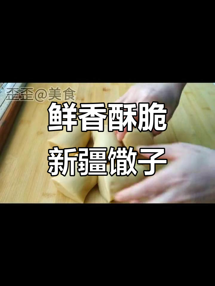新疆馓子制作全攻略,酥脆美味轻松做