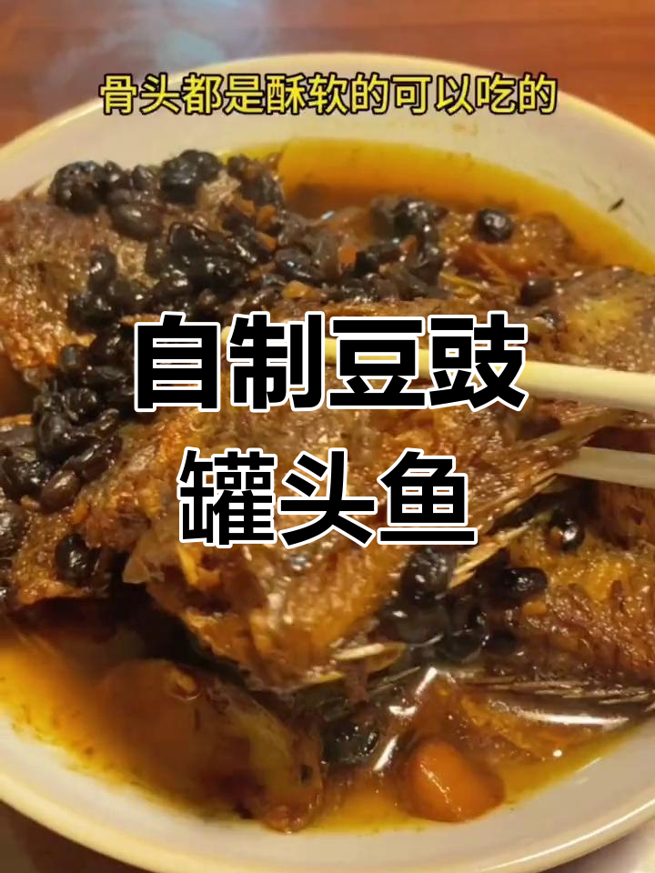 用高压锅做豆豉罐头鱼,简单又美味,比外面卖的还好吃