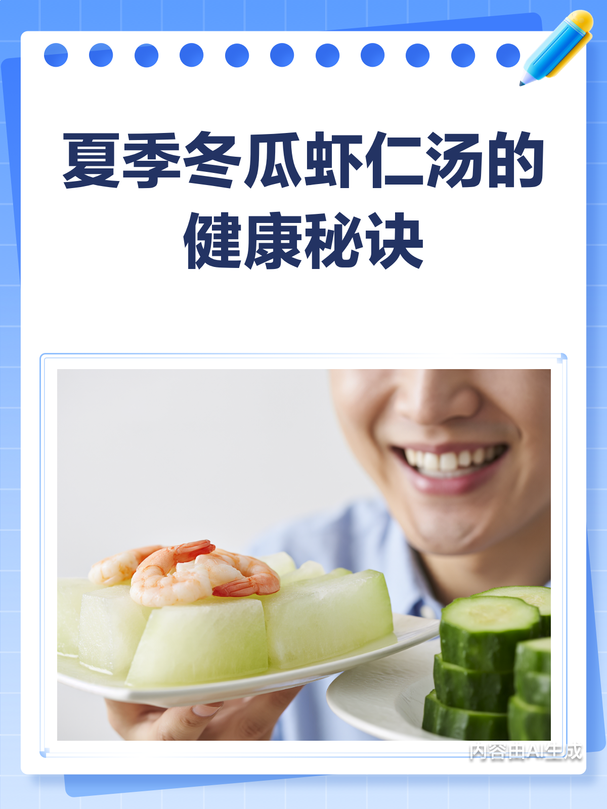 夏日清热解暑秘籍!冬瓜虾仁汤的神奇功效