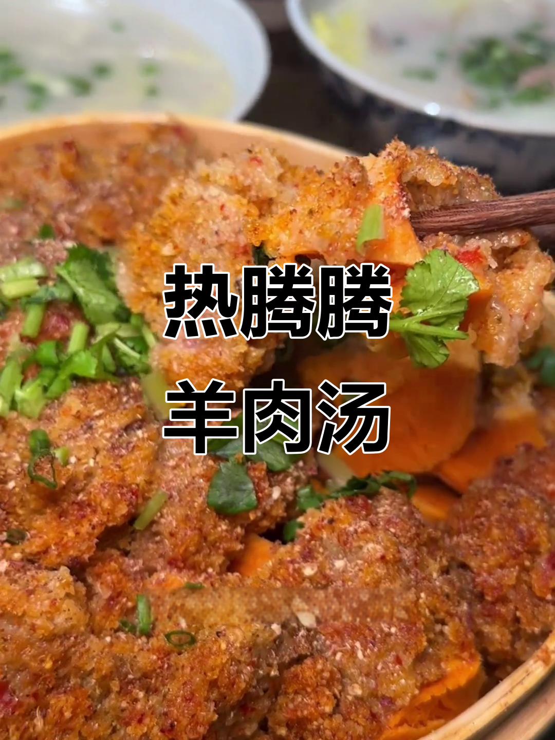 冬天必吃羊肉汤,酸辣羊肝泡椒让人惊艳