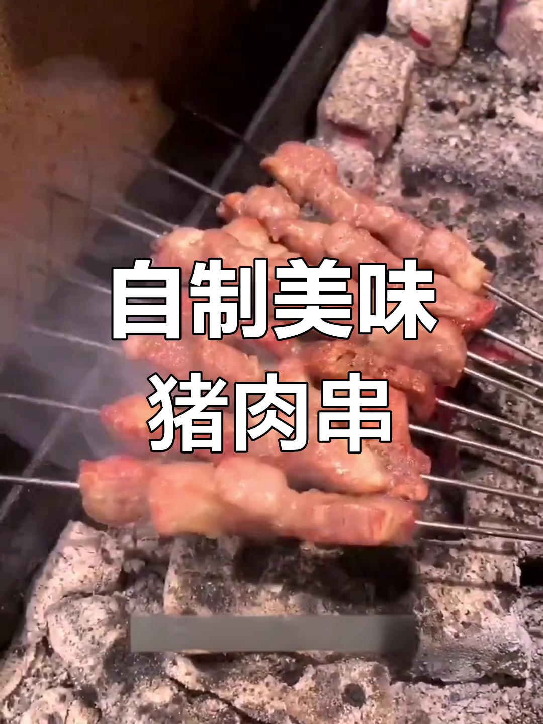 梅花肉烧烤腌制配方
