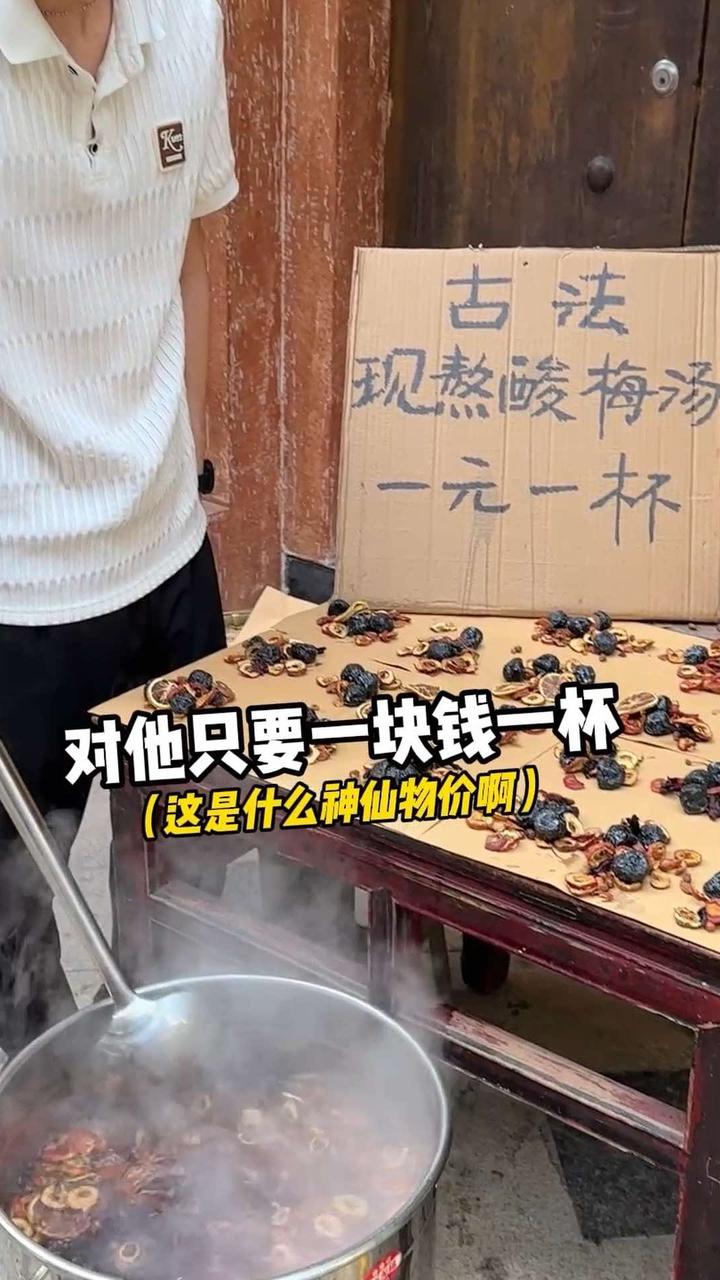 街边竟偶遇一元一杯现熬酸梅汤,太惊喜啦!