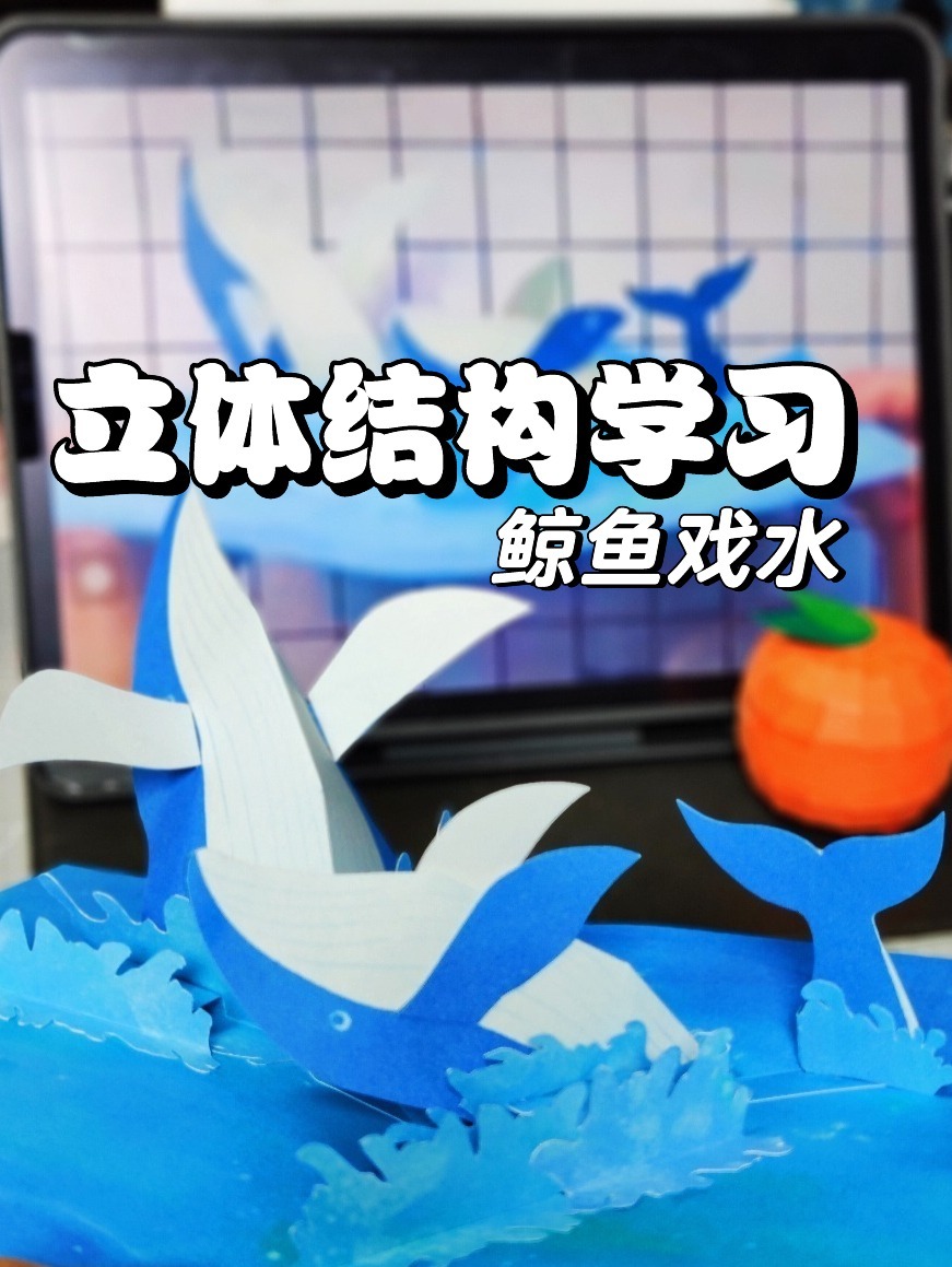 「立体结构」鲸鱼戏水立体贺卡