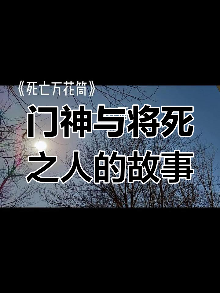 阮南烛与林秋石的生死抉择