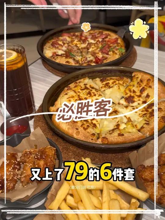 必胜客79六件套的大满贯披萨,也太好吃了吧 必胜客买一送一 必胜客 妈呀太香了 看我够不够