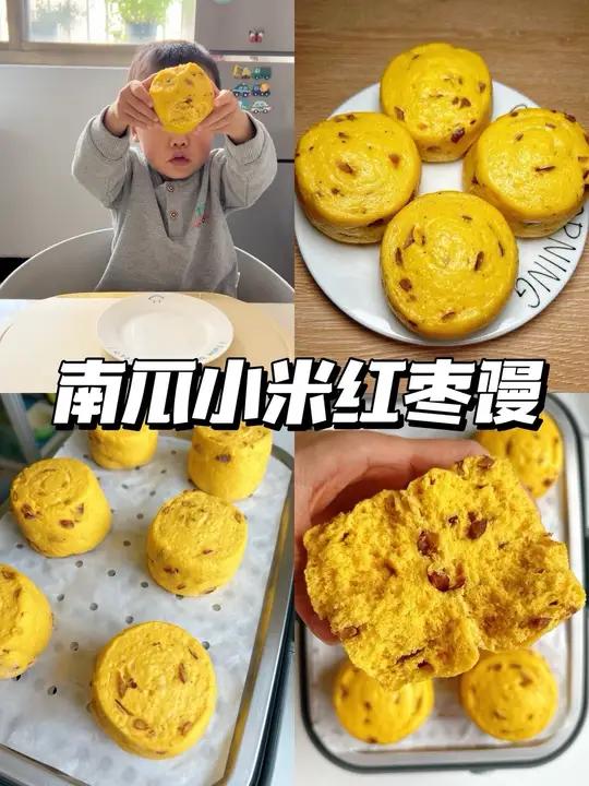 南瓜小米红枣馒头|做法简单 一次发酵 养胃好吸收
