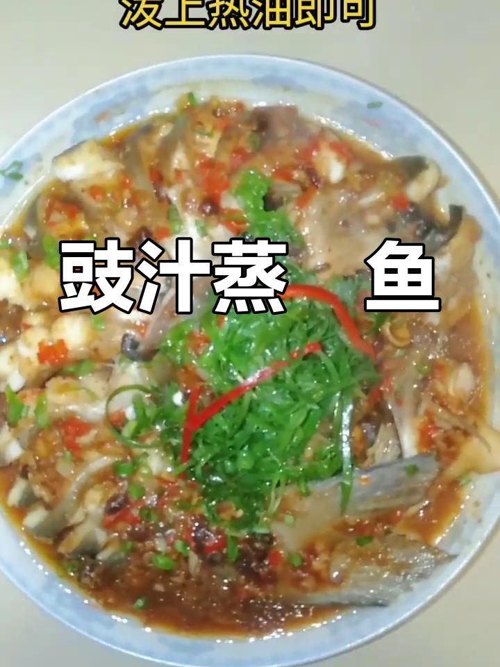 简单蒸魽鱼,豉汁香浓