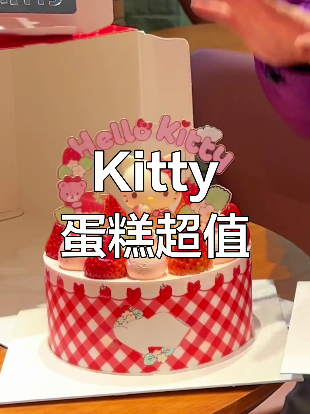 森林中的Kitty蛋糕,迷你可爱,正版仅58元!