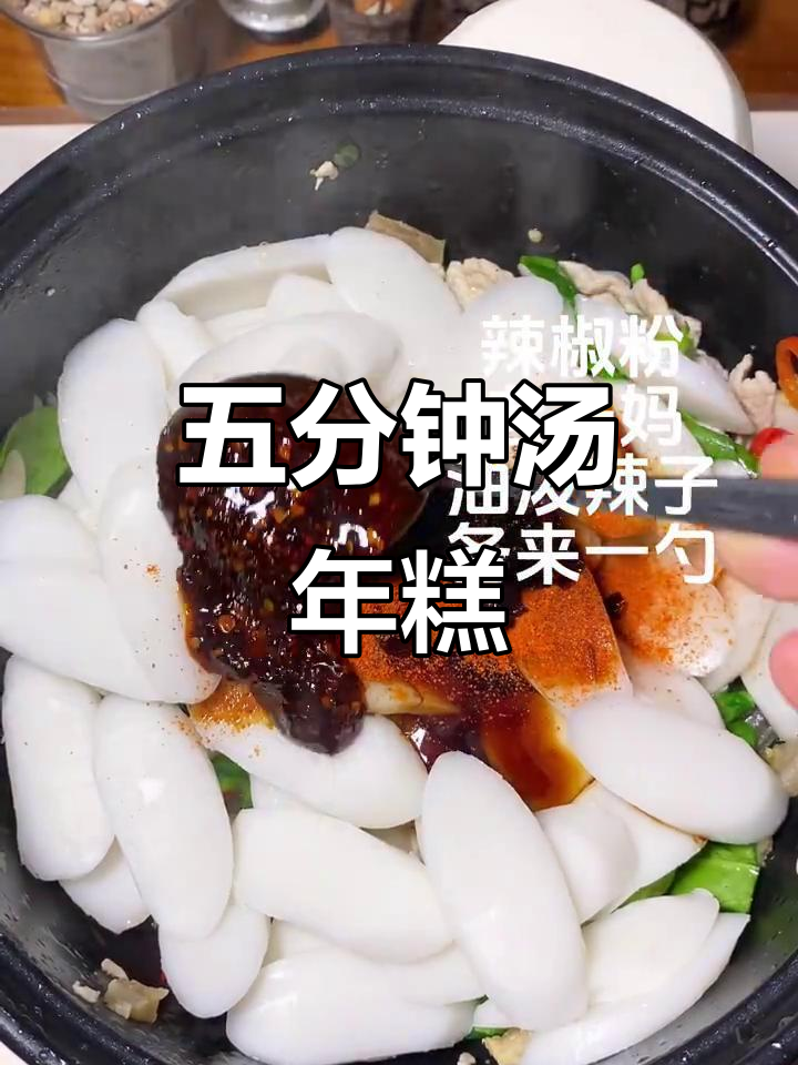 江西汤年糕,5分钟搞定超浓郁早餐