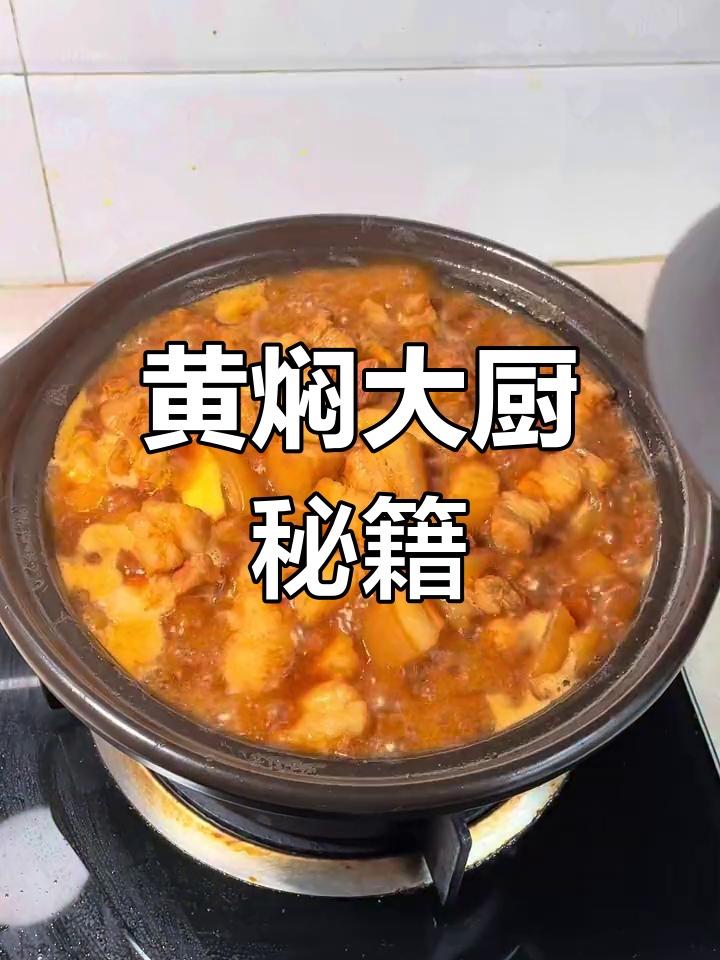 只需姜葱,轻松做出美味红烧肉与多种黄焖佳肴!