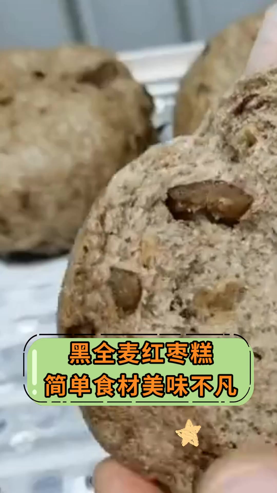 黑全麦红枣糕 简单食材美味不凡