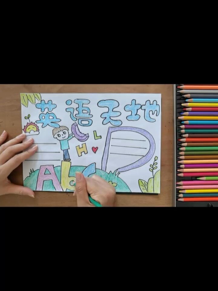 娜本简笔画～英语天地手抄报