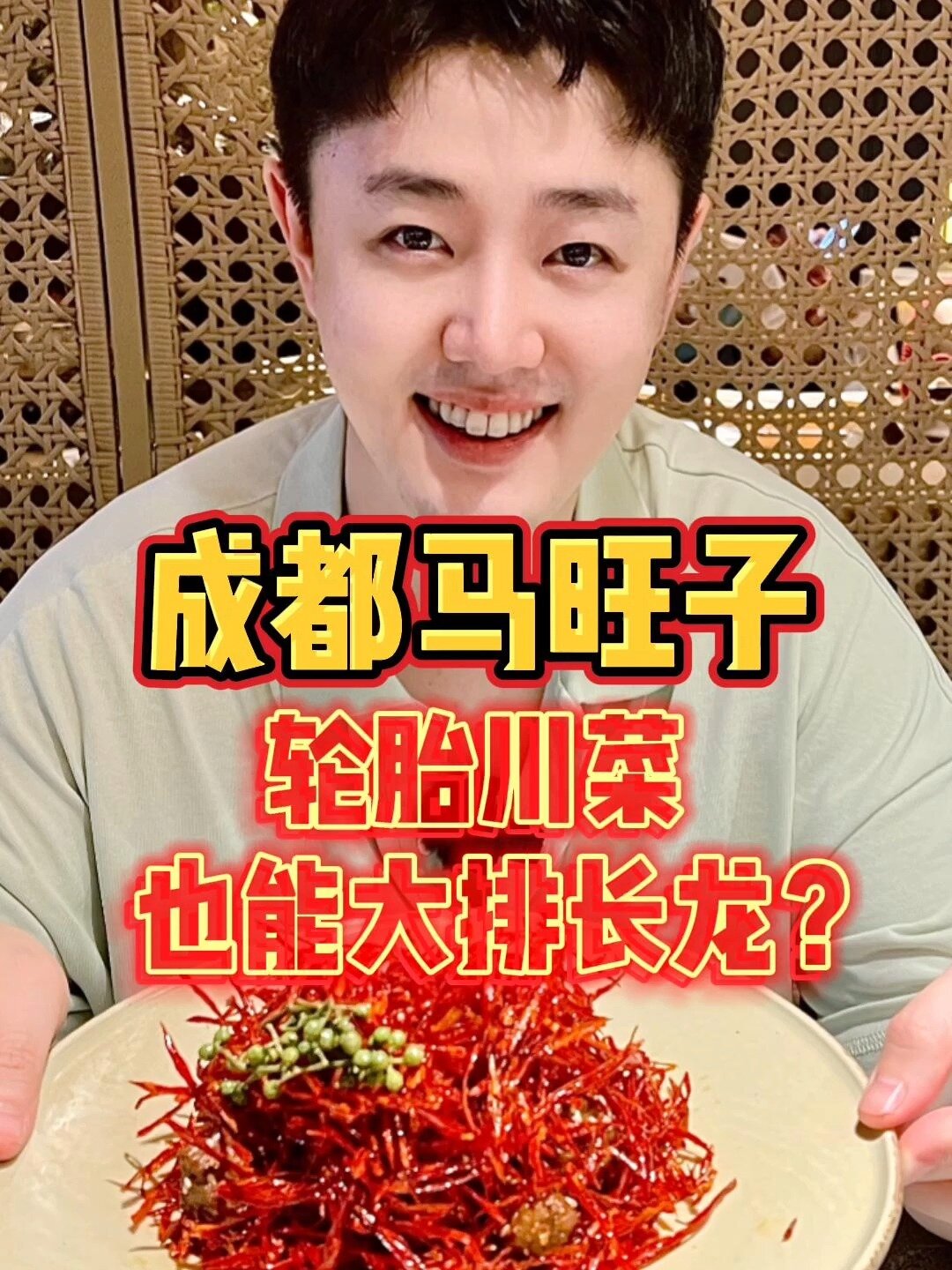 成都太古里的排队王,米其林川菜「马旺子」