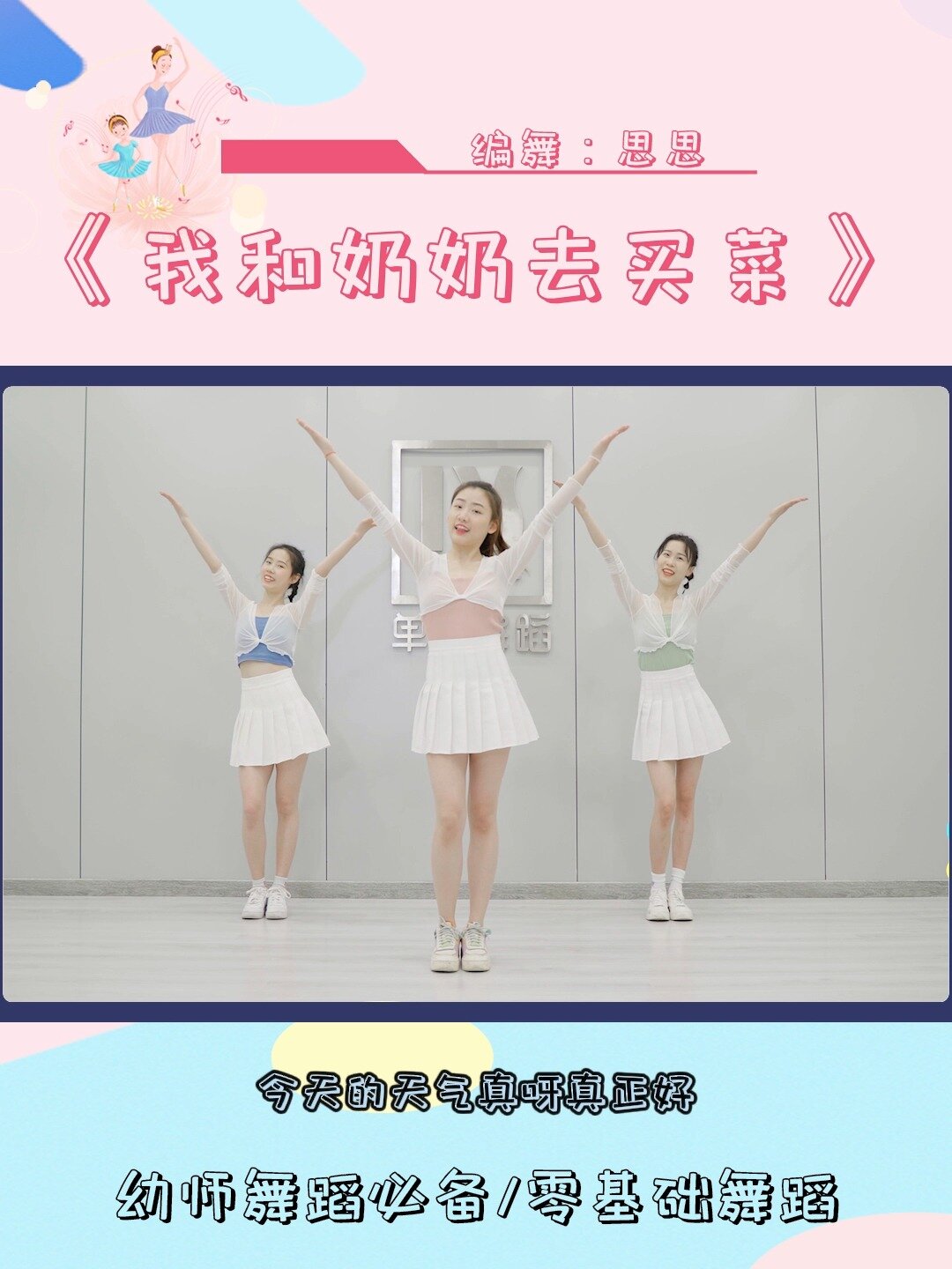 简单易学幼儿舞蹈《我和奶奶去买菜》