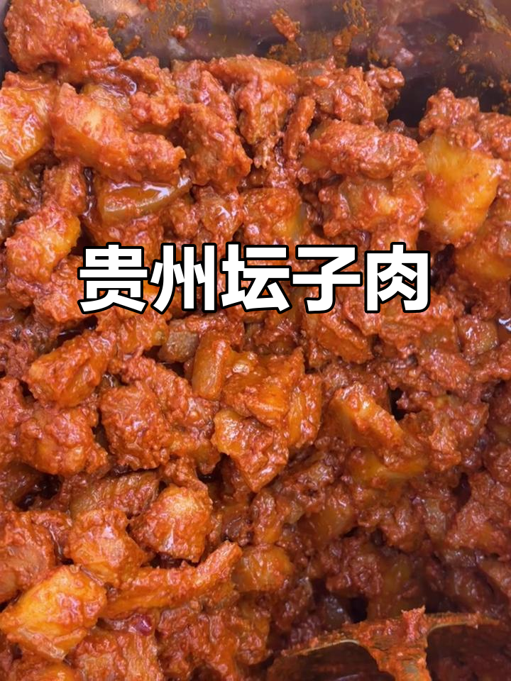 郴州坛子肉,贵阳风味,错过就遗憾了