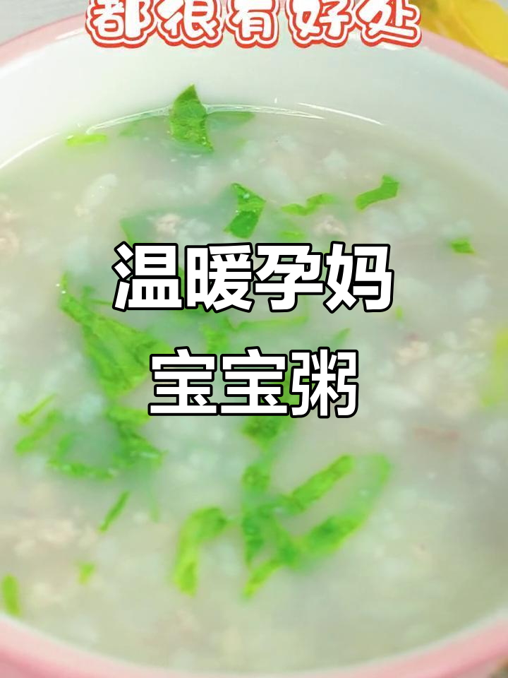 孕期补铁必吃!蔬菜猪肝粥,营养满满又暖心