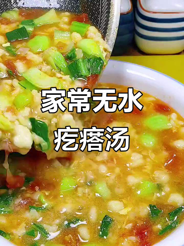 教你做零失败家常疙瘩汤,简单又美味