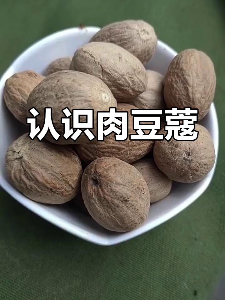 肉豆蔻:烹饪佳肴的秘密香料