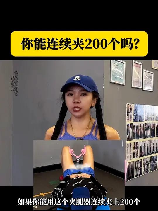 走路磨大腿的宝子们,这个家用小器械很适合你 们,每天雷打不动夹200下,养成好习惯!健身 