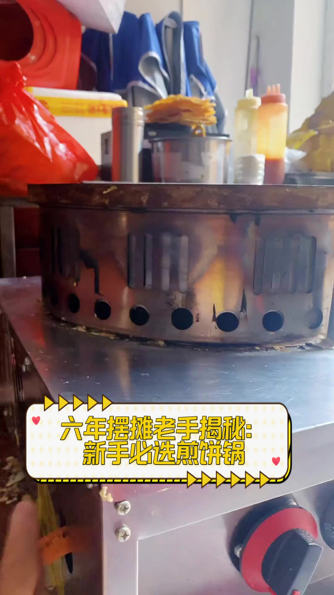 六年摆摊老手揭秘：新手必选煎饼锅