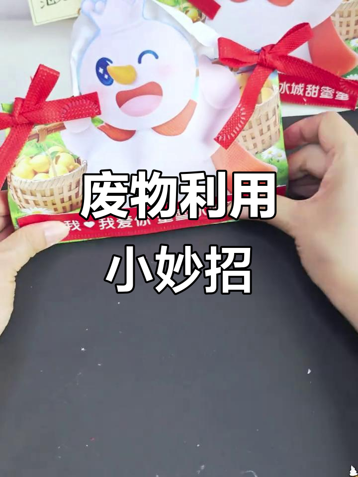 奶茶袋变废为宝,抽纸盒轻松制作,超简单又美观!