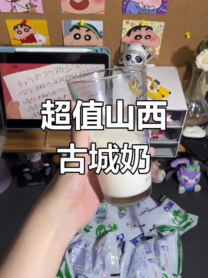 山西古城纯牛奶,性价比之王!本地人推荐的好味道