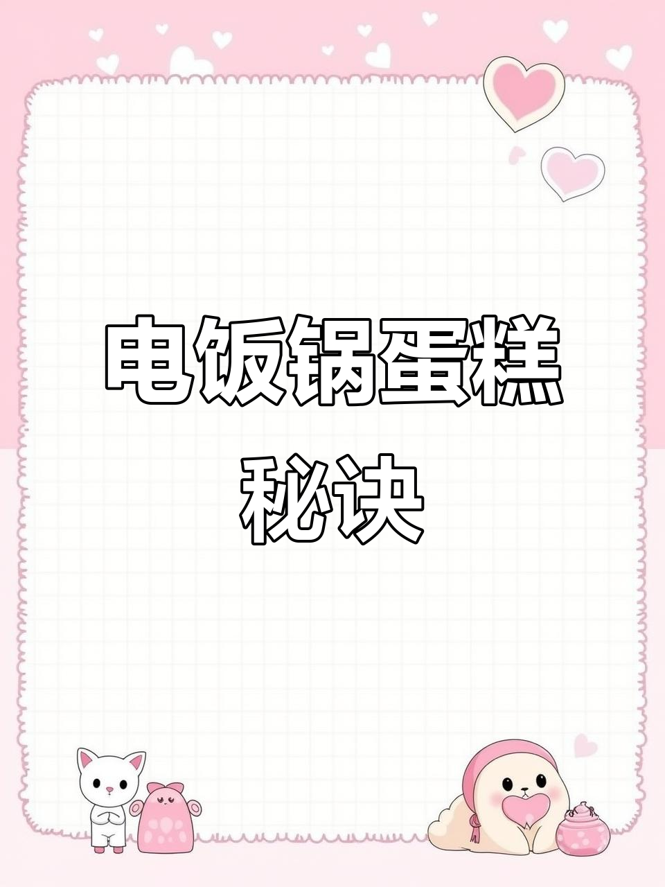 家里做蛋糕,电饭锅轻松搞定,热腾腾的更香!