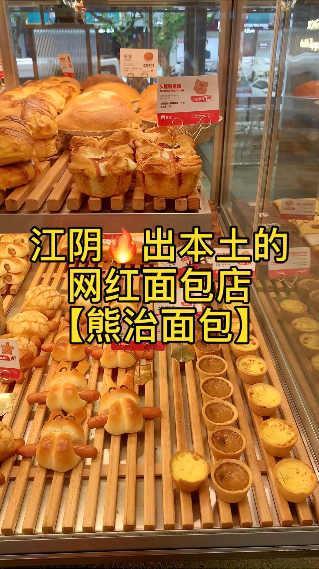 「熊治面包」江阴出圈的网红面包店