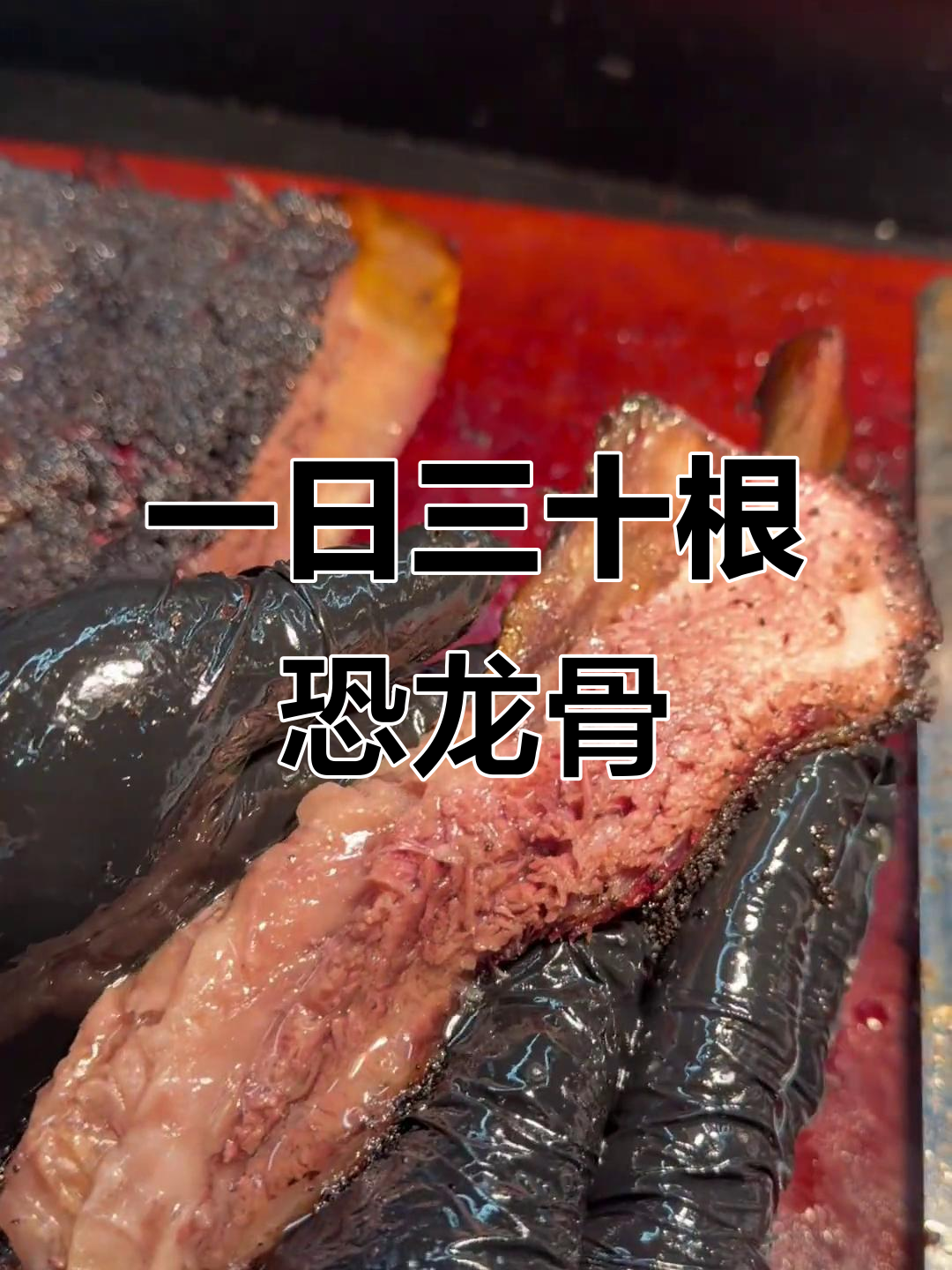 杭州美式烤肉店,一天出三十多根恐龙骨,这水平太夸张了!