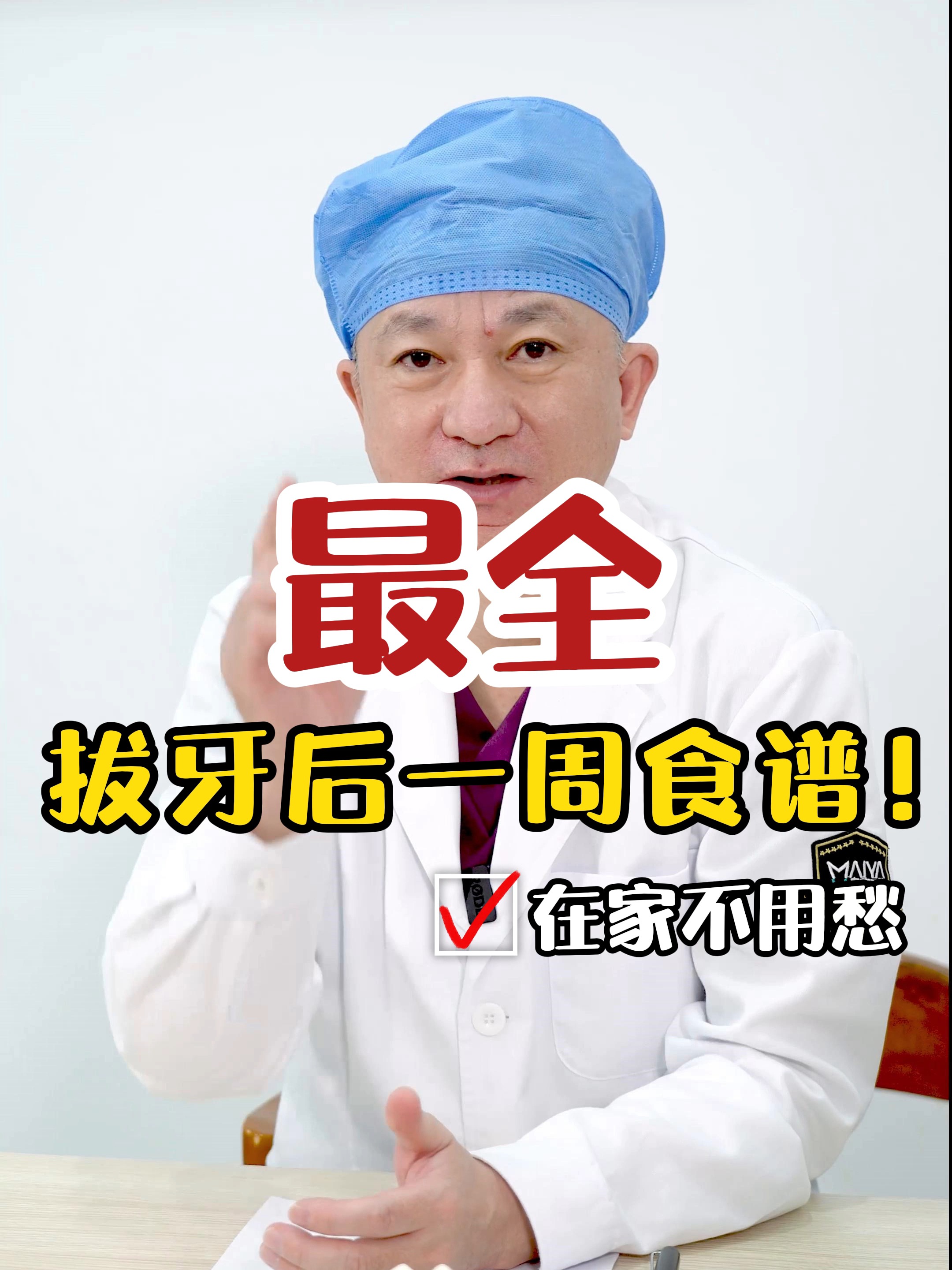 值得收藏|最全拔牙后一周食谱