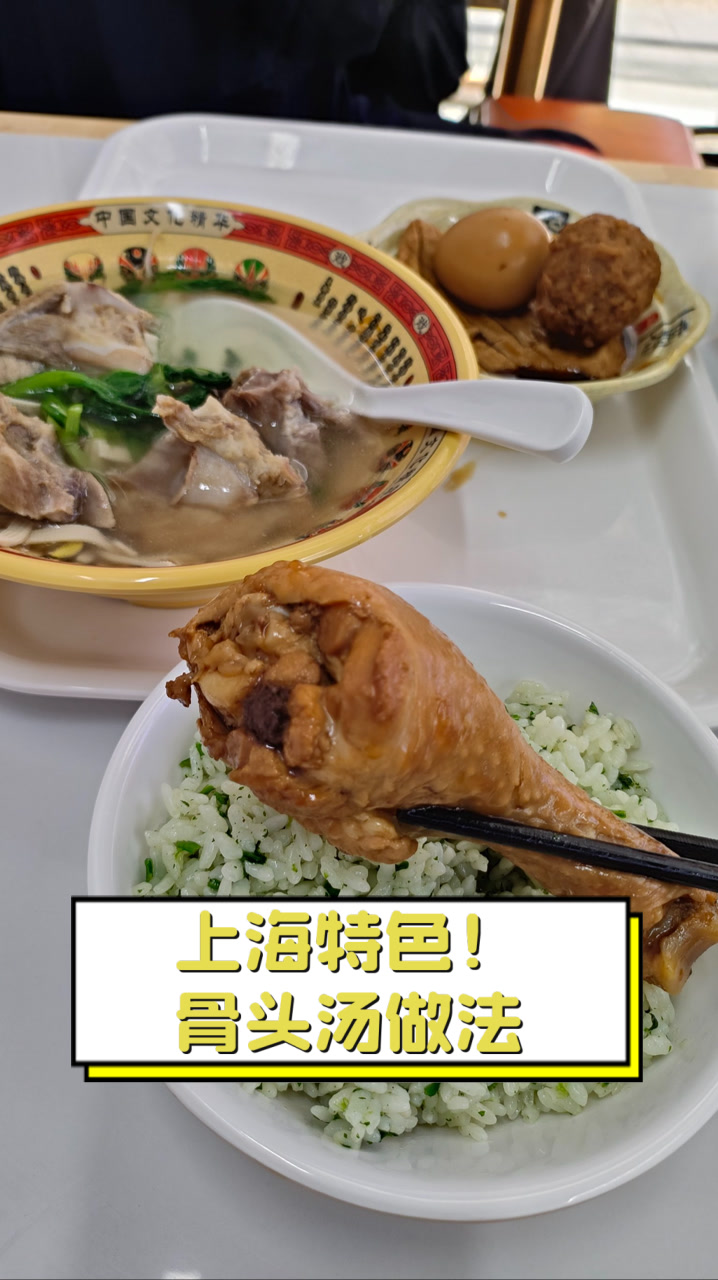 上海特色！骨头汤做法