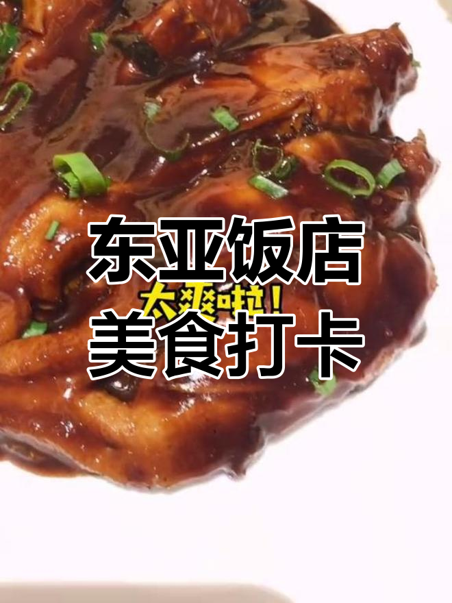 西安老字号东亚饭店,咸豆浆、蟹黄豆腐和香酥肉全体验