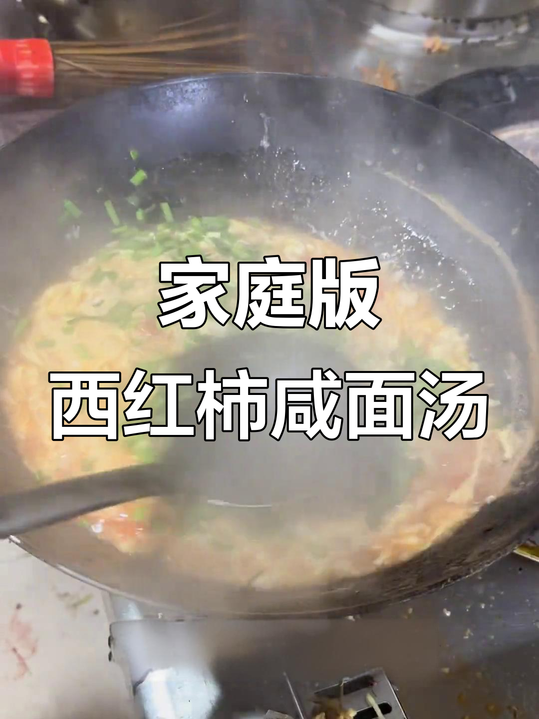西红柿鸡蛋咸面汤,简单又美味