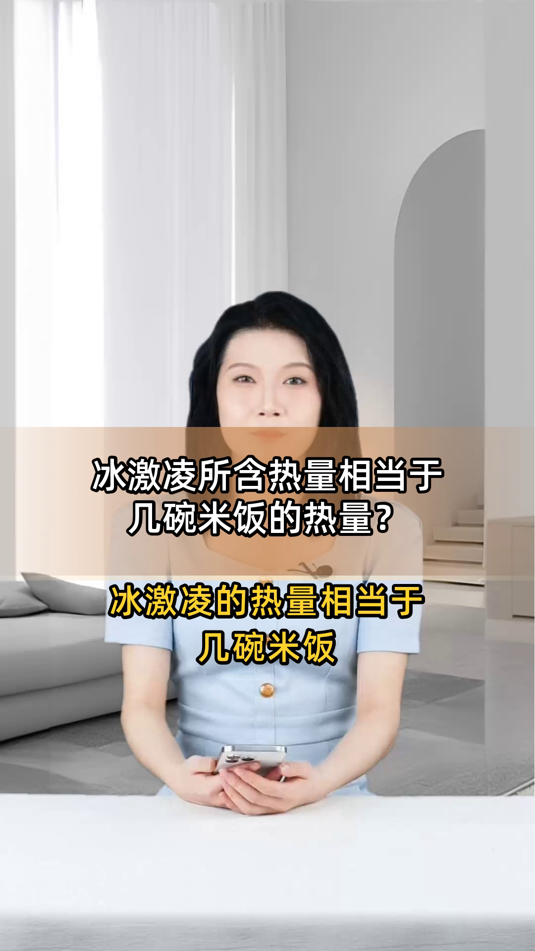 冰激凌所含热量相当于几碗米饭的热量?