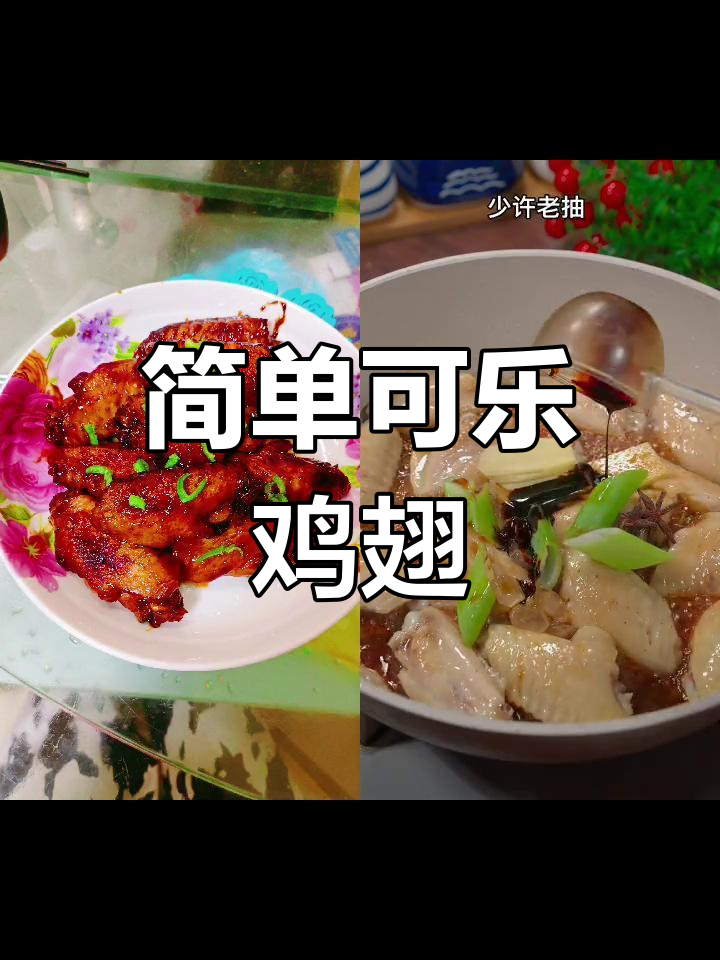 可乐鸡翅的家常做法,颜色更鲜艳