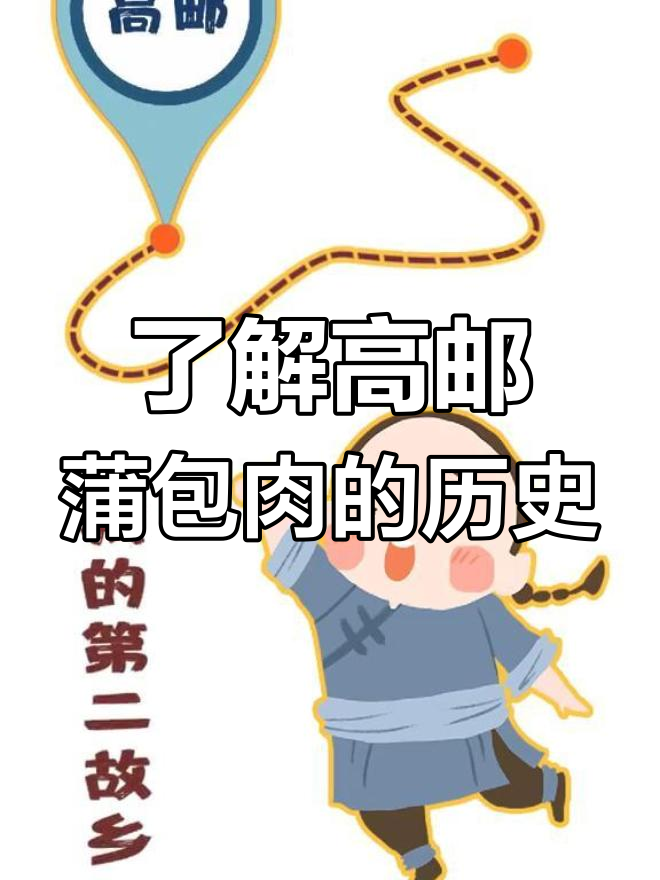 高邮蒲包肉的独特由来,清朝同治年间香肚的变革