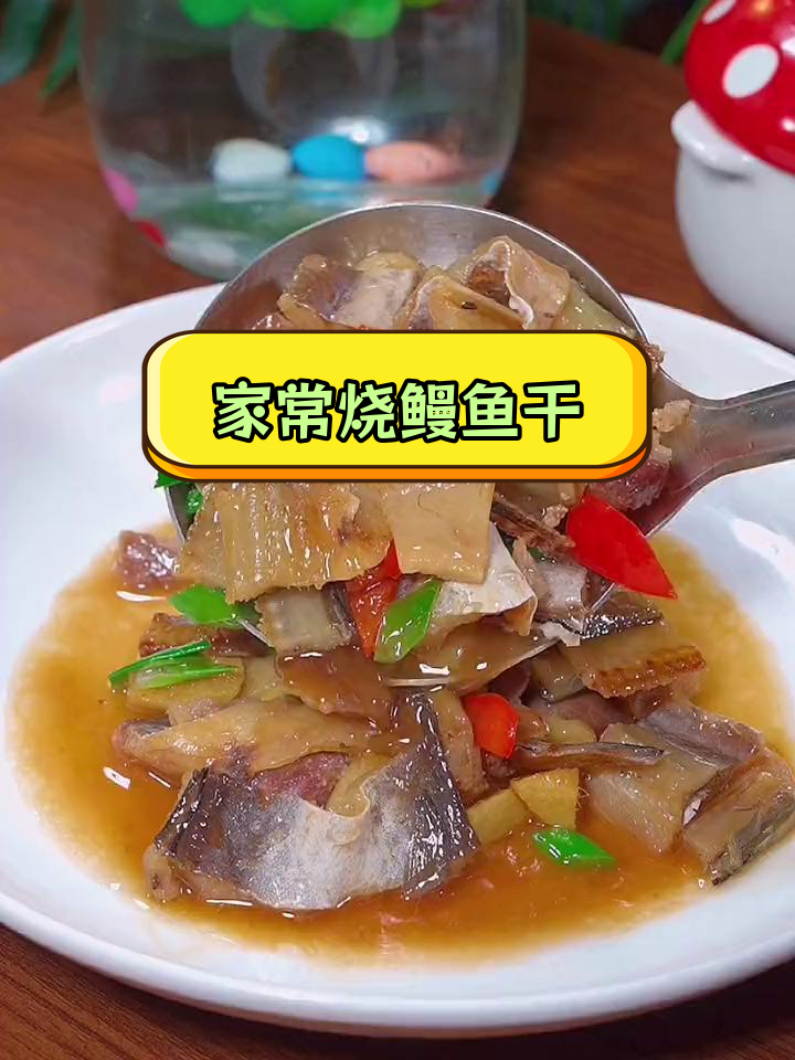 温州特色鳗鱼干,咸鲜美味下酒又下饭